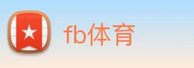 fb体育 logo